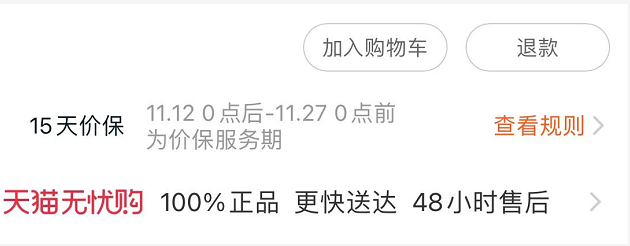 2021年双十一退款通道开通后，淘宝双十一预售可退货